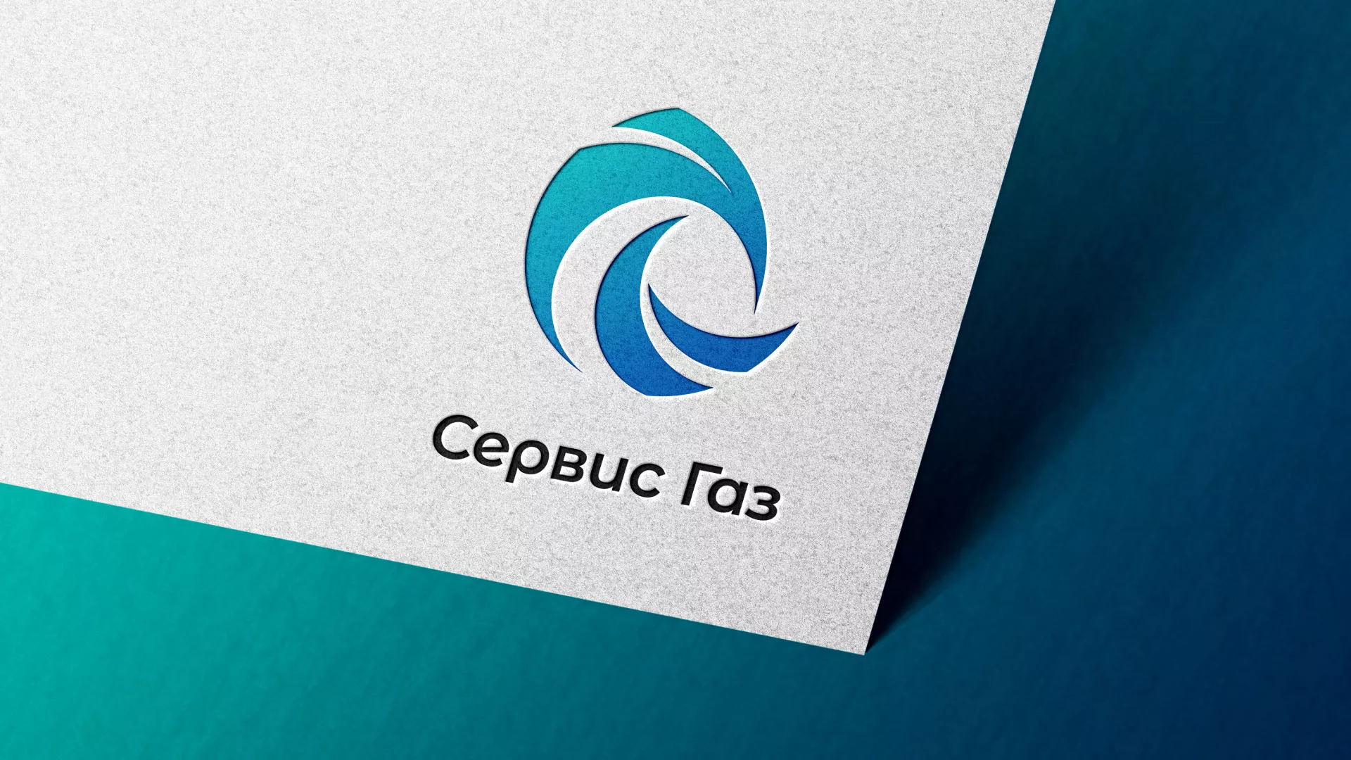 Создание логотипа газовой компании «Сервис Газ» в Сосенском