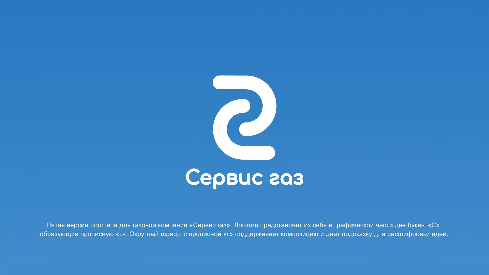 Разработка логотипа «Сервис газ» в Сосенском