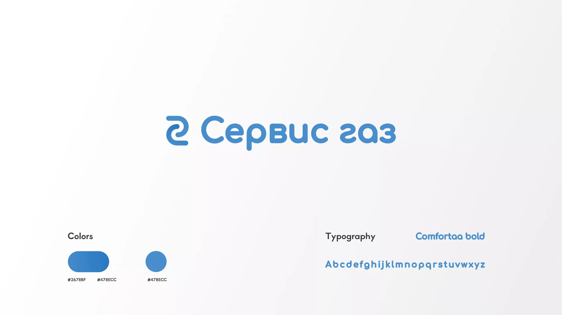 Разработка логотипа «Сервис газ» в Сосенском