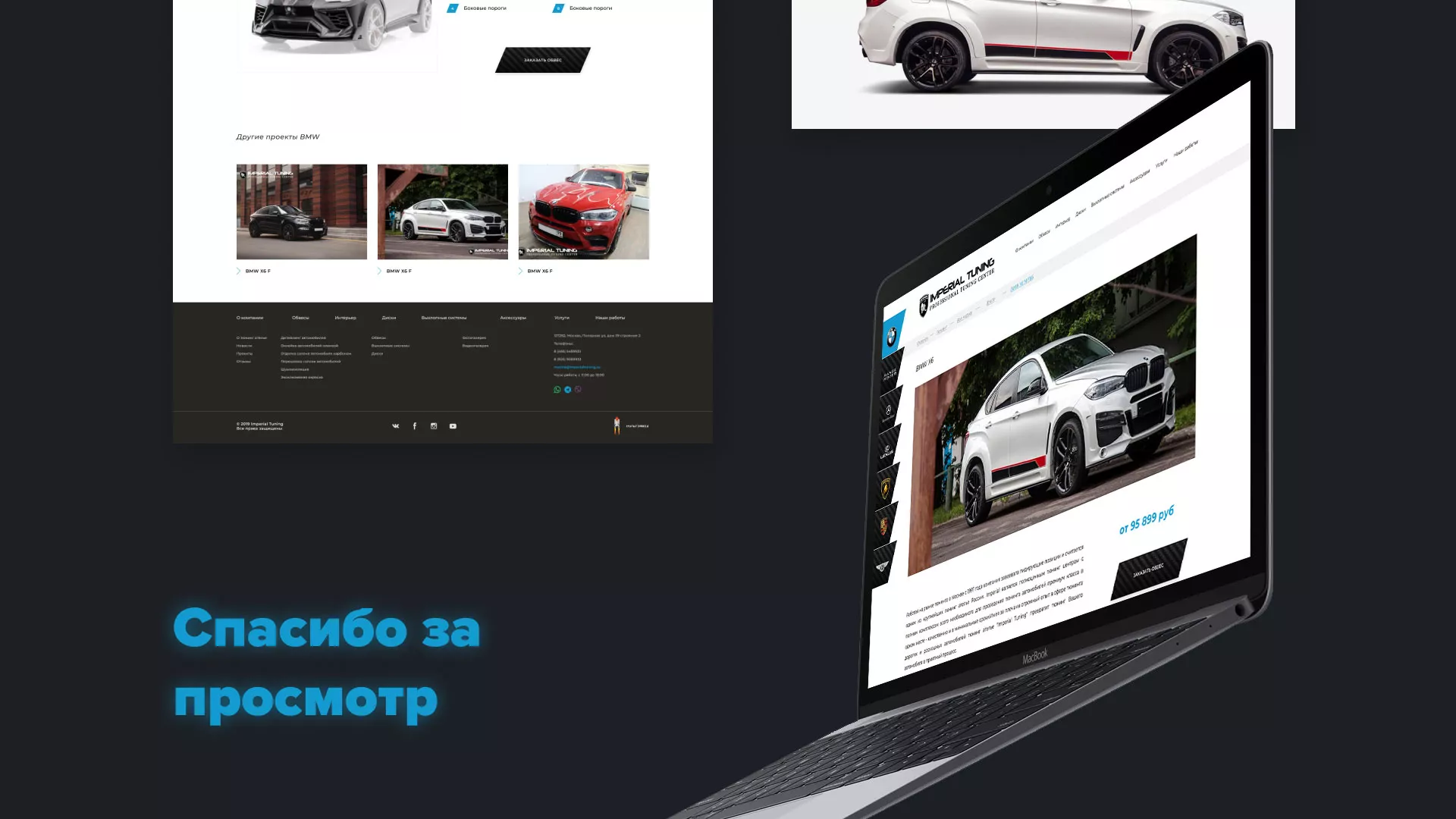 Создание сайта тюнинг-ателье «Imperial Tuning» в Сосенском