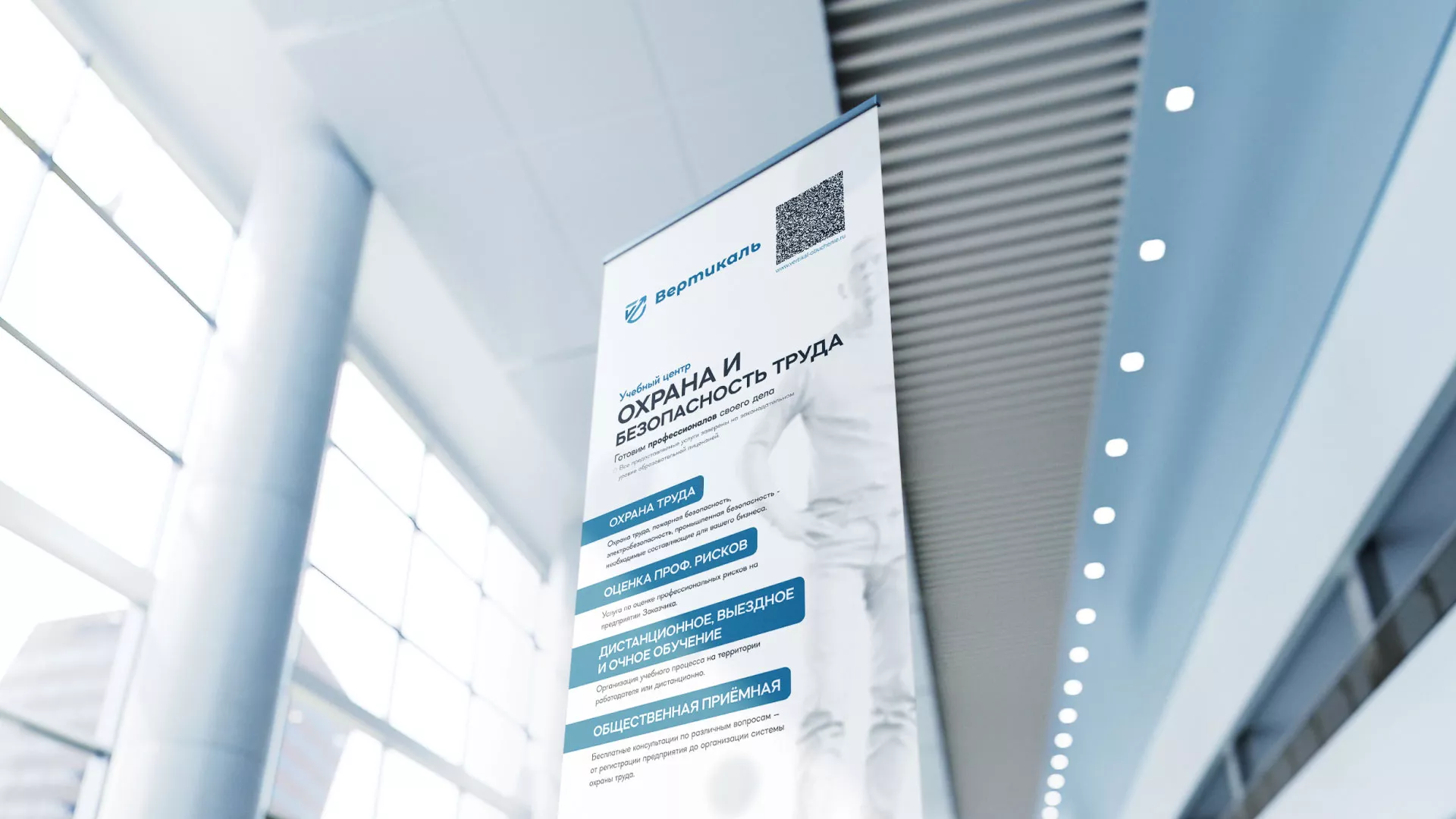 Разработка дизайн-макета ролл-ап стенда для учебного центра «Вертикаль» в Сосенском