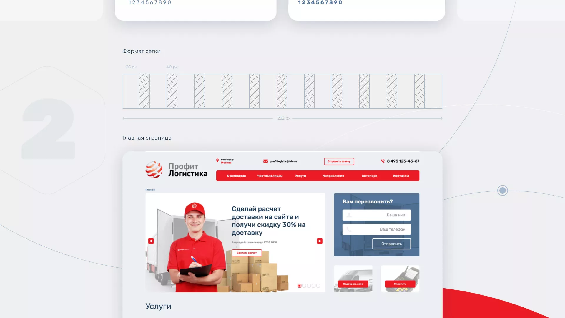 Разработка сайта экспедиционной компании в Сосенском