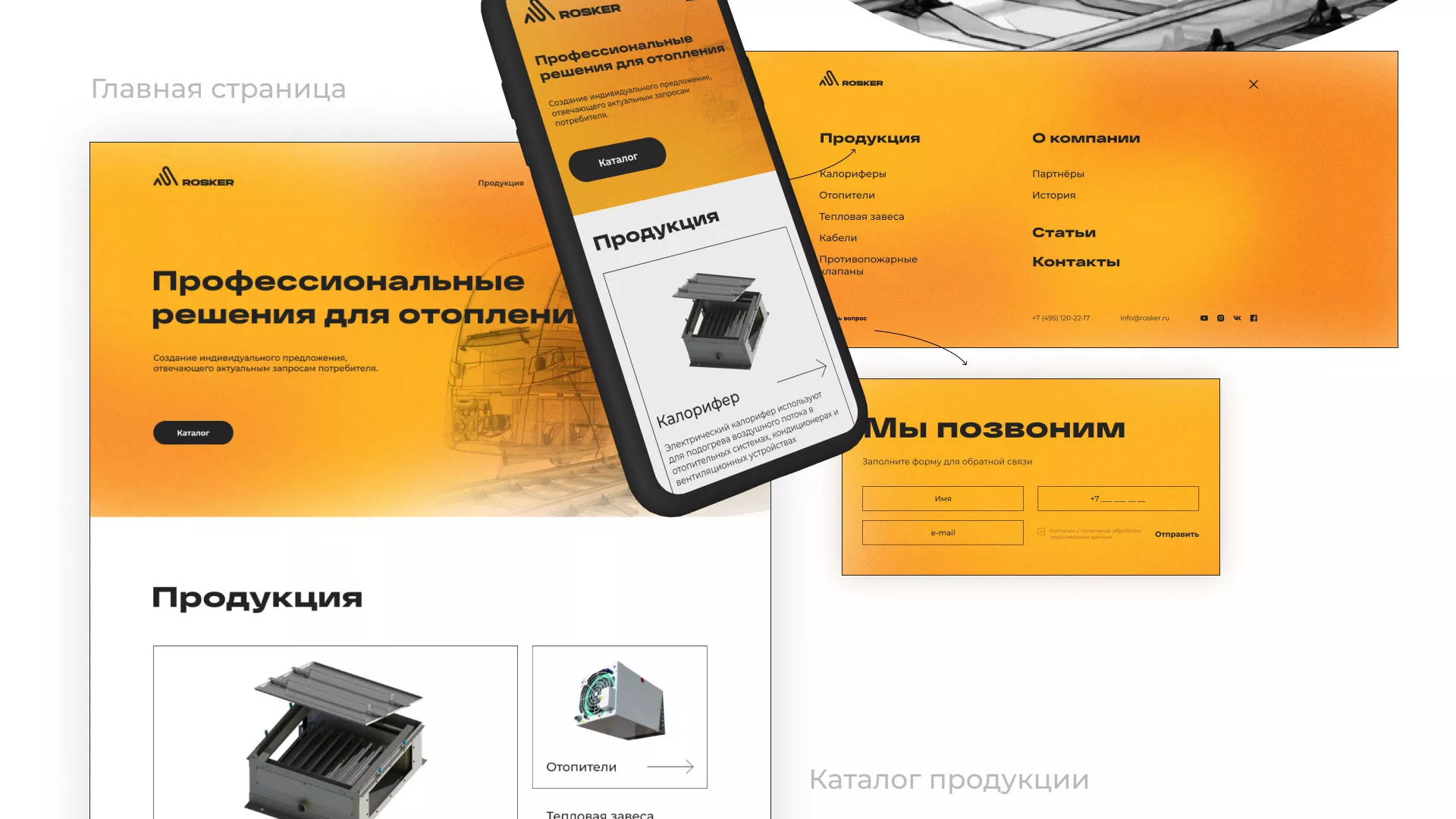 Ребрендинг компании «Rosker» и редизайн сайта в Сосенском