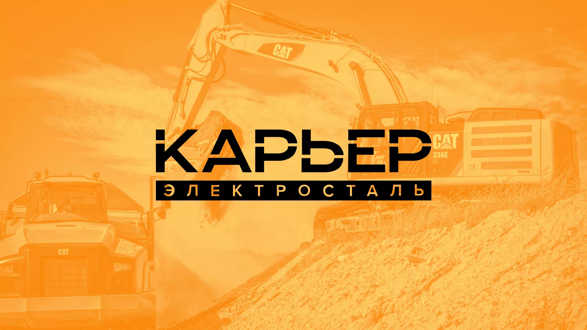 Разработка сайта по продаже нерудных материалов «Карьер» в Сосенском