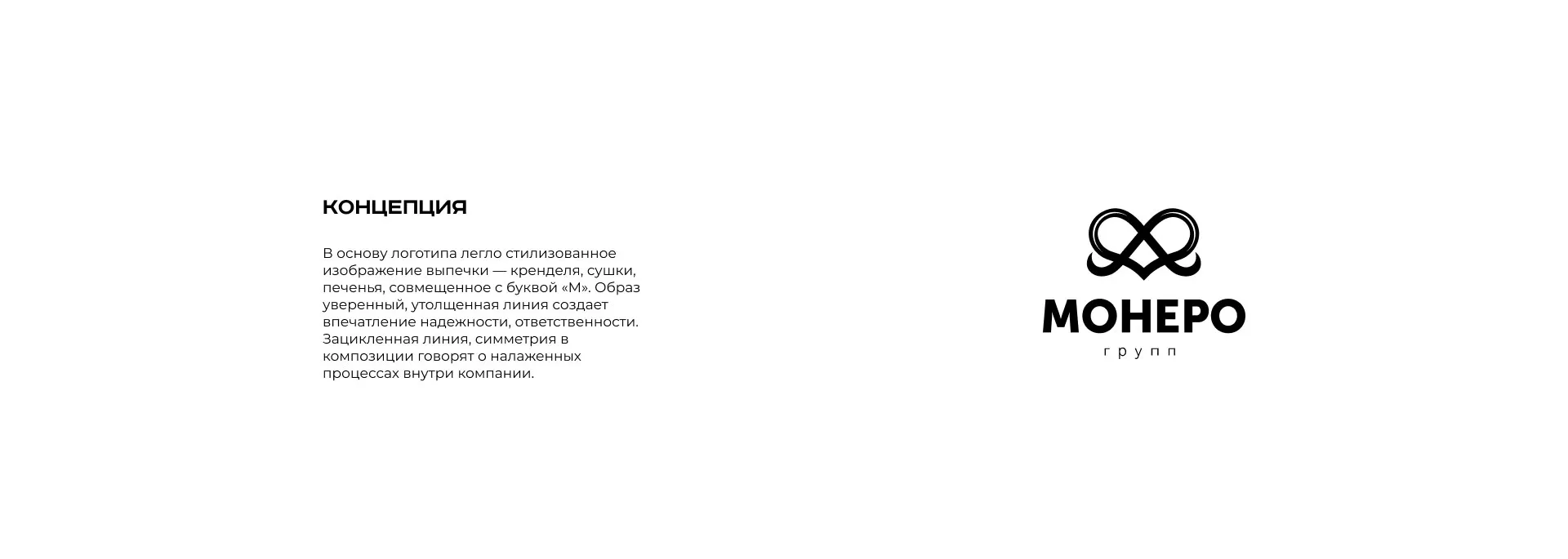 Создание логотипа компании «Монеро групп» в Сосенском