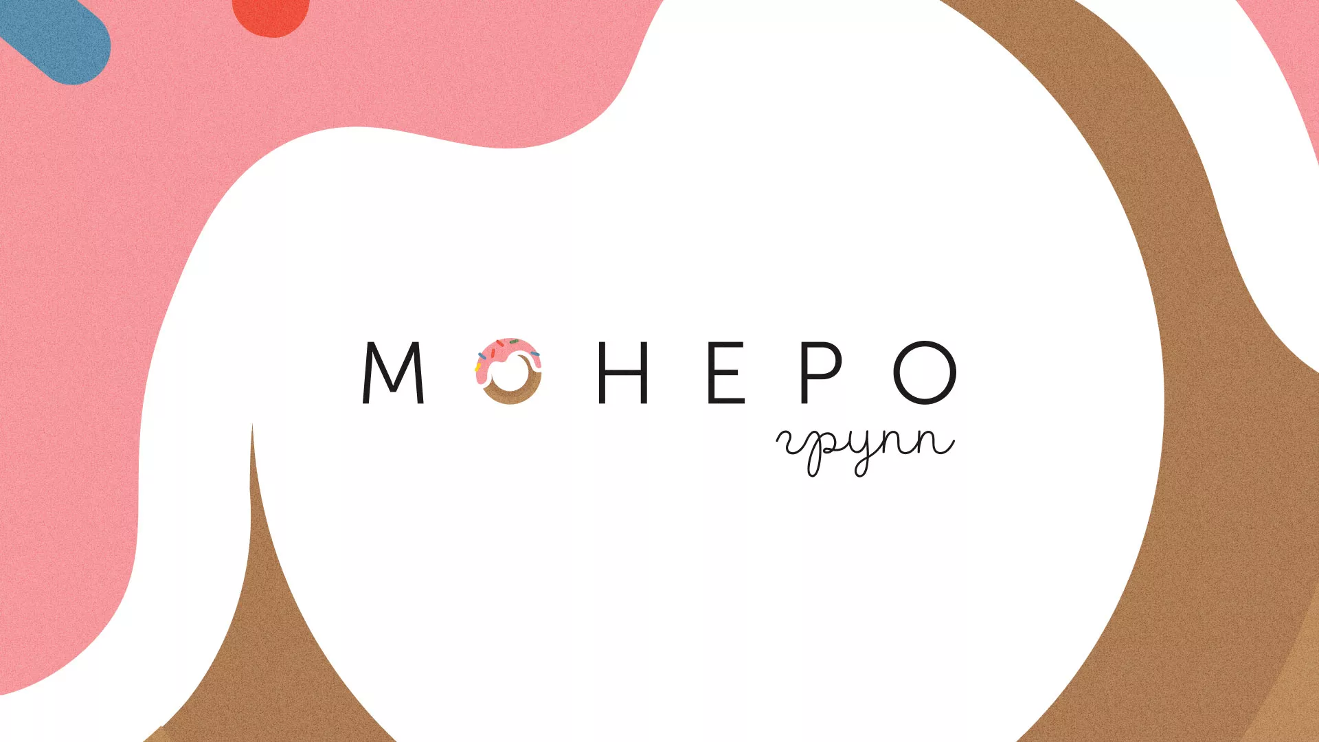 Разработка логотипа компании по продаже кондитерских изделий в Сосенском
