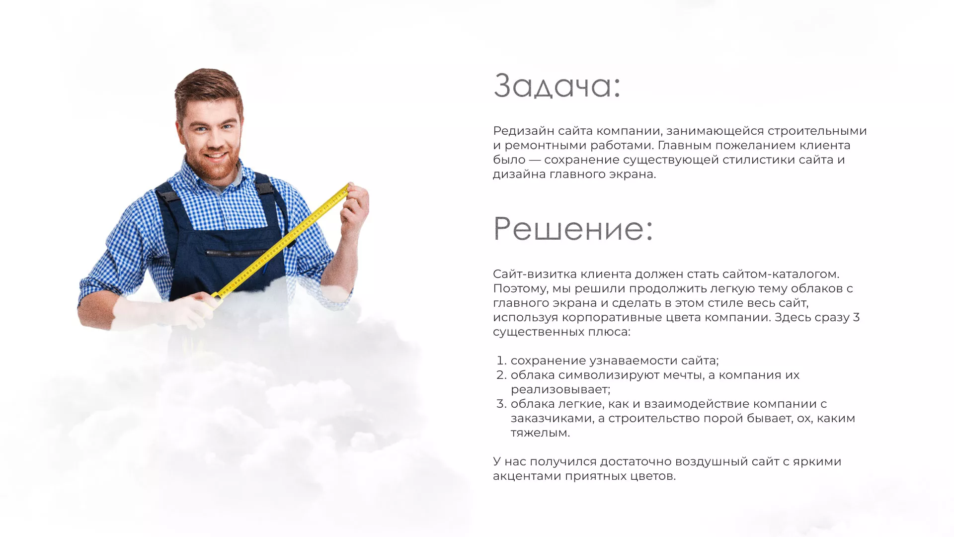 Редизайн сайта компании «Авента Строй» в Сосенском