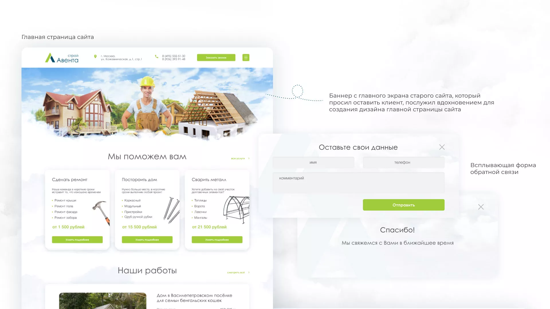 Редизайн сайта компании «Авента Строй» в Сосенском