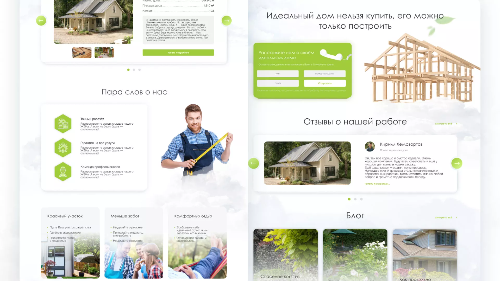 Редизайн сайта компании «Авента Строй» в Сосенском