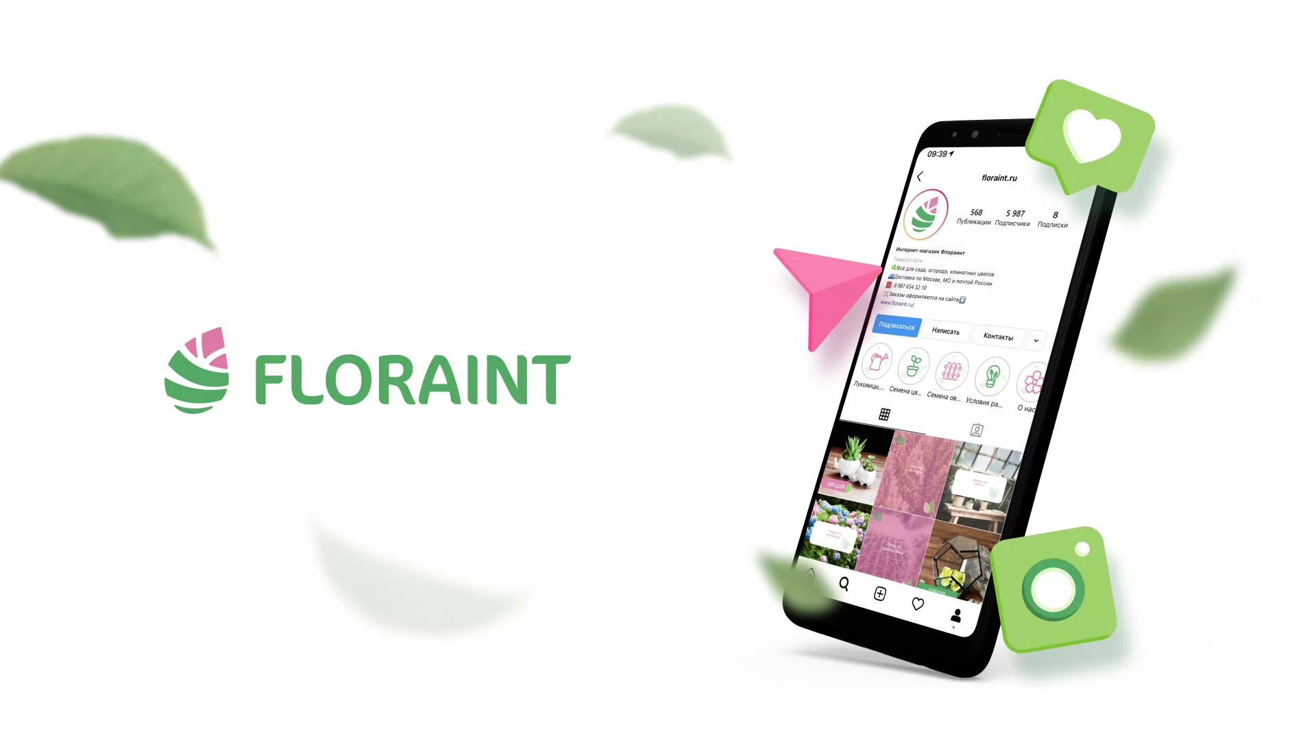 Разработка оформления профиля Instagram для магазина «Floraint» в Сосенском