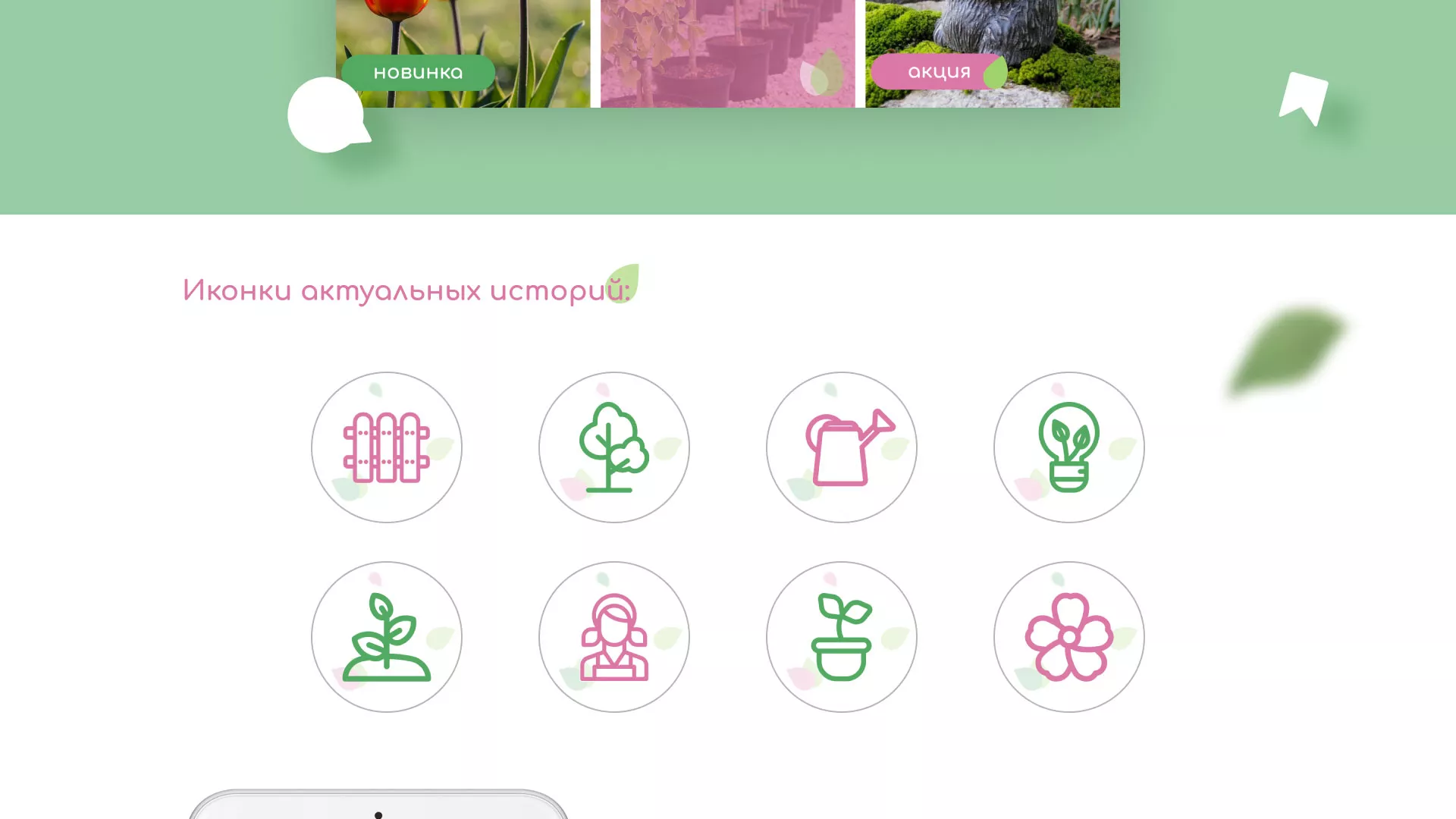 Разработка оформления профиля Instagram для магазина «Floraint» в Сосенском