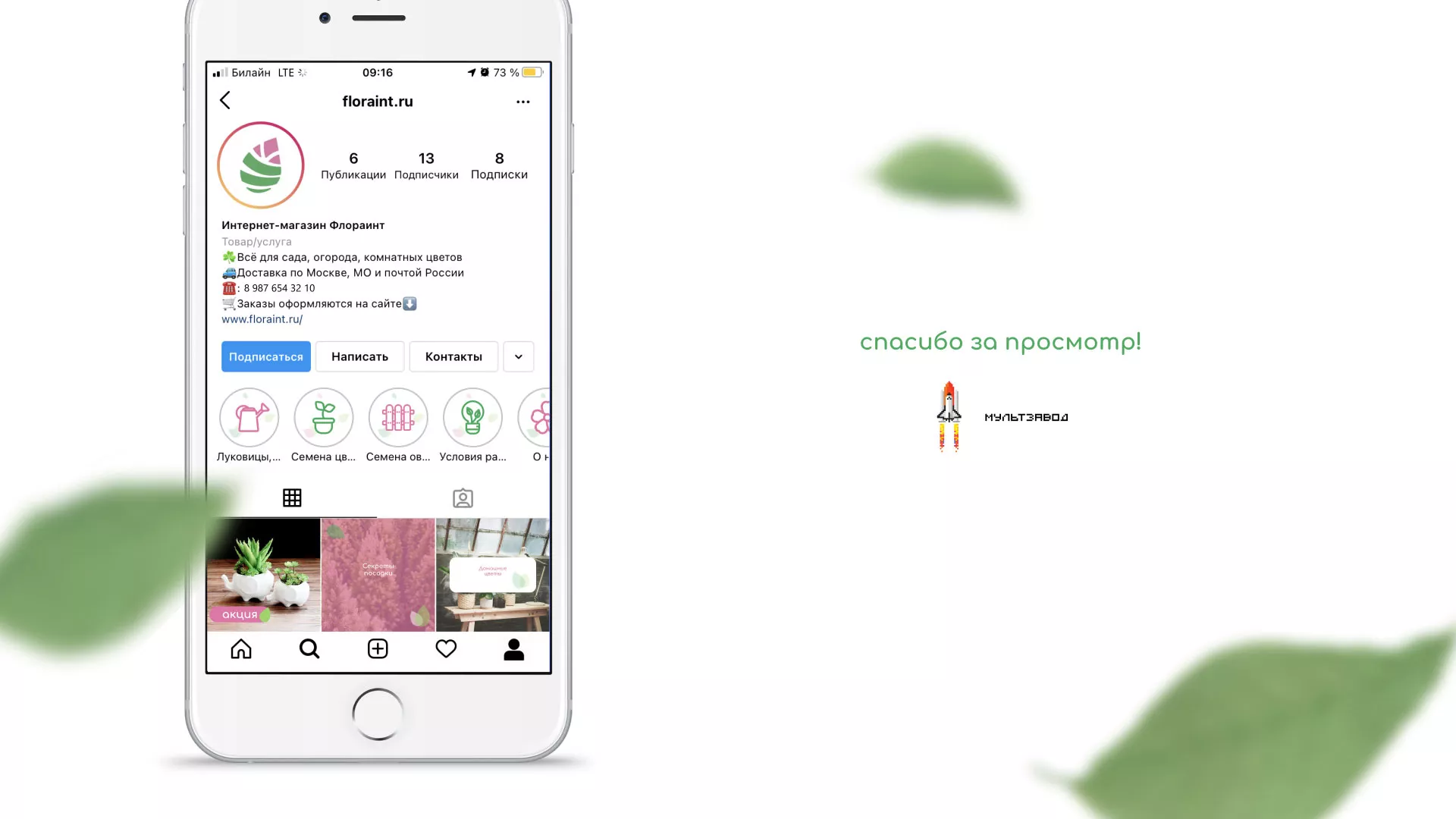 Разработка оформления профиля Instagram для магазина «Floraint» в Сосенском