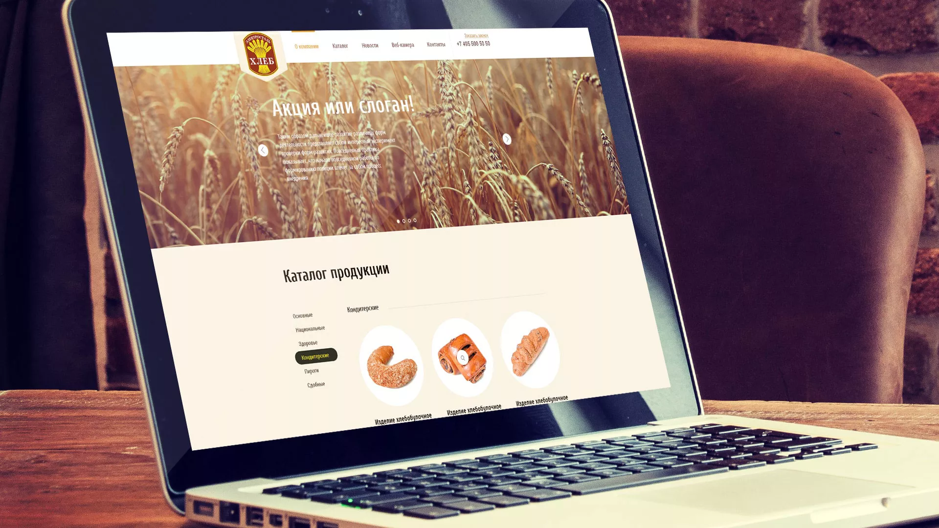 Создание сайта для хлебзавода в Сосенском