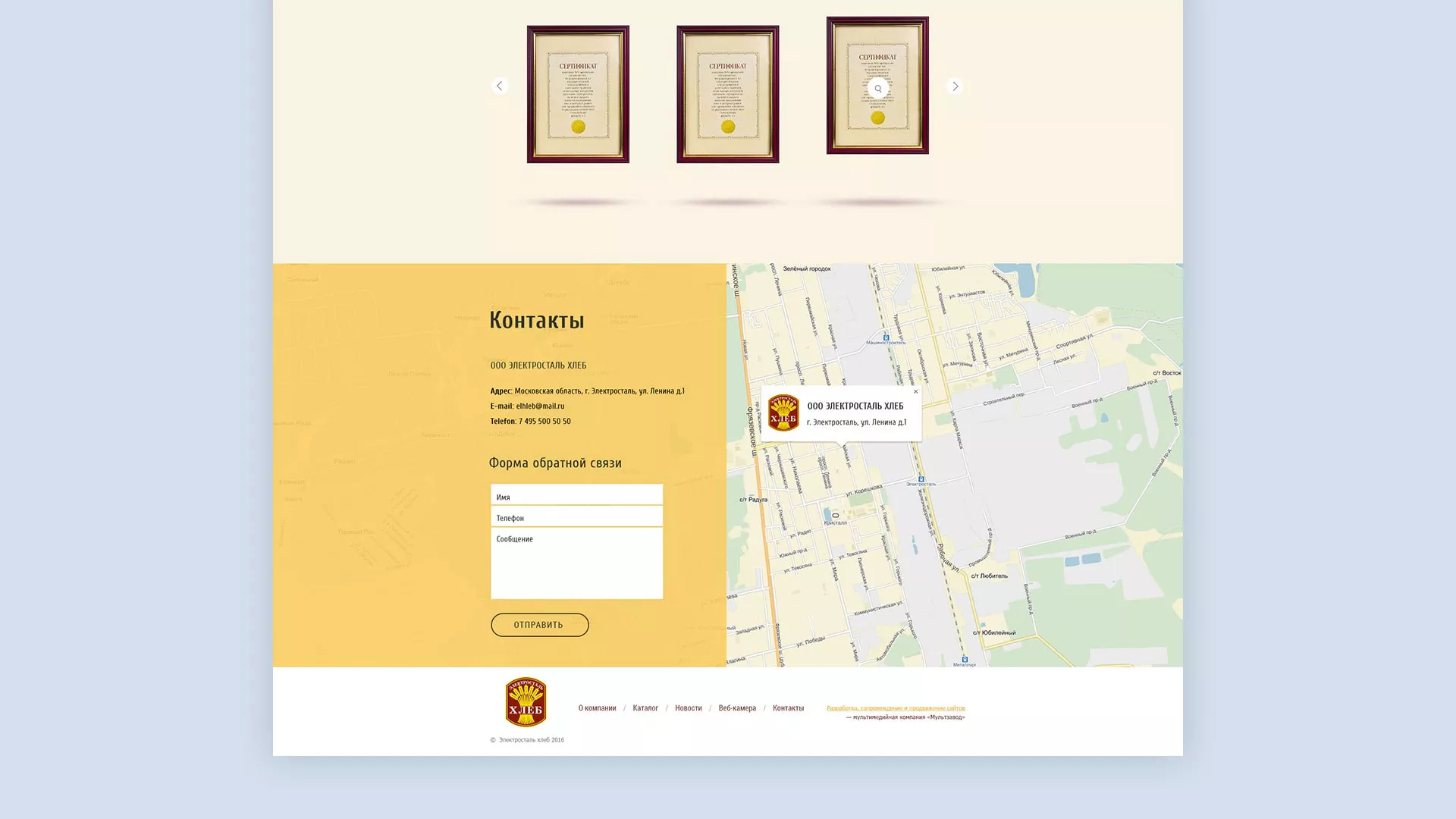Создание сайта для хлебзавода в Сосенском