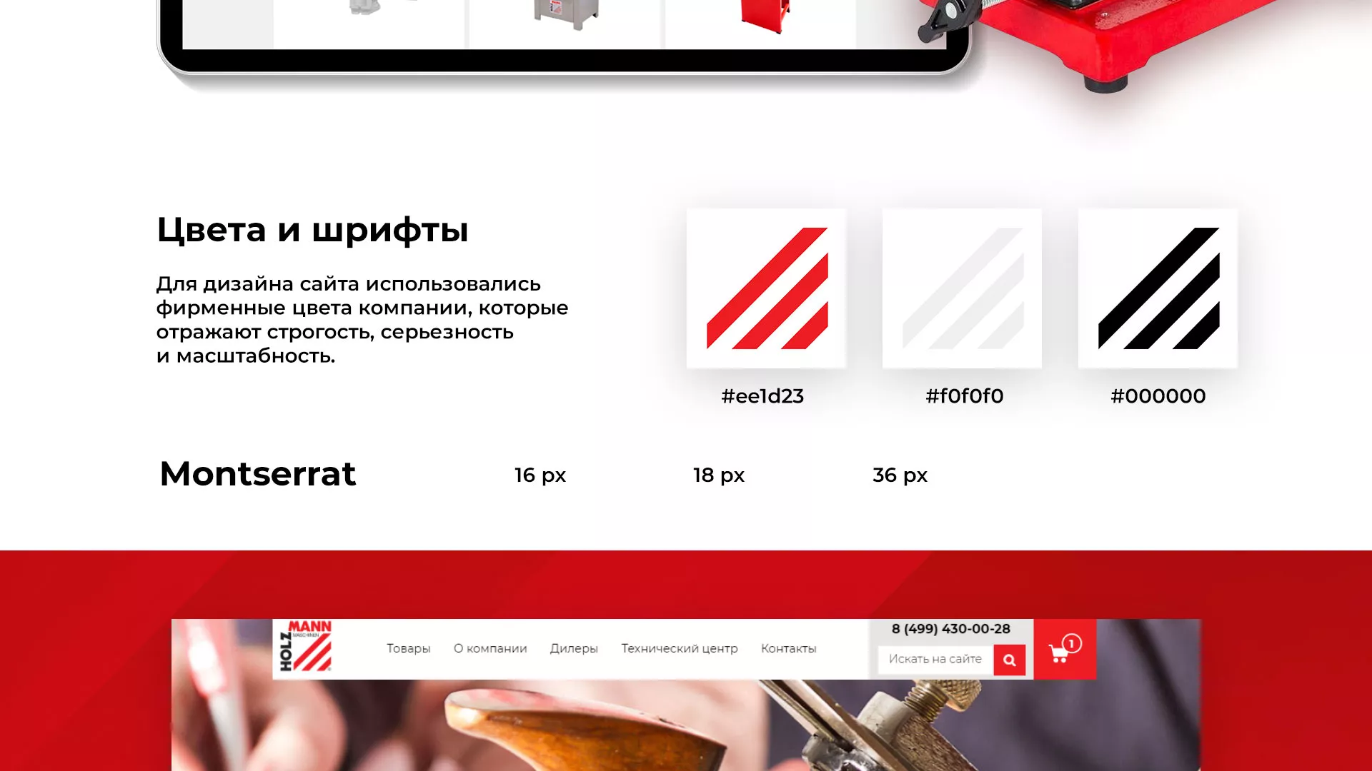 Создание сайта компании «HOLZMANN Maschinen GmbH» в Сосенском