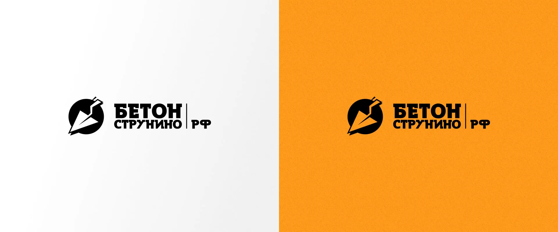 Разработка логотипа для бетонного завода в Сосенском