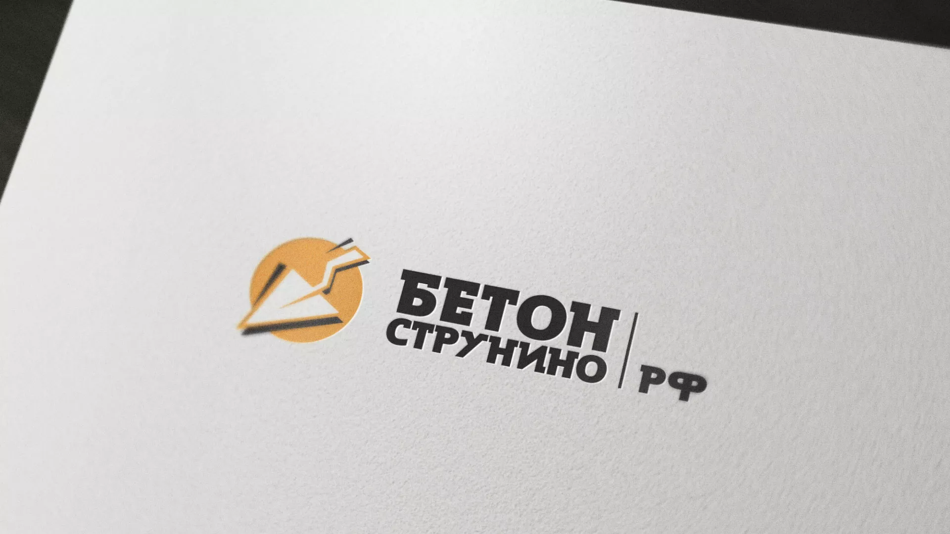 Разработка логотипа для бетонного завода в Сосенском