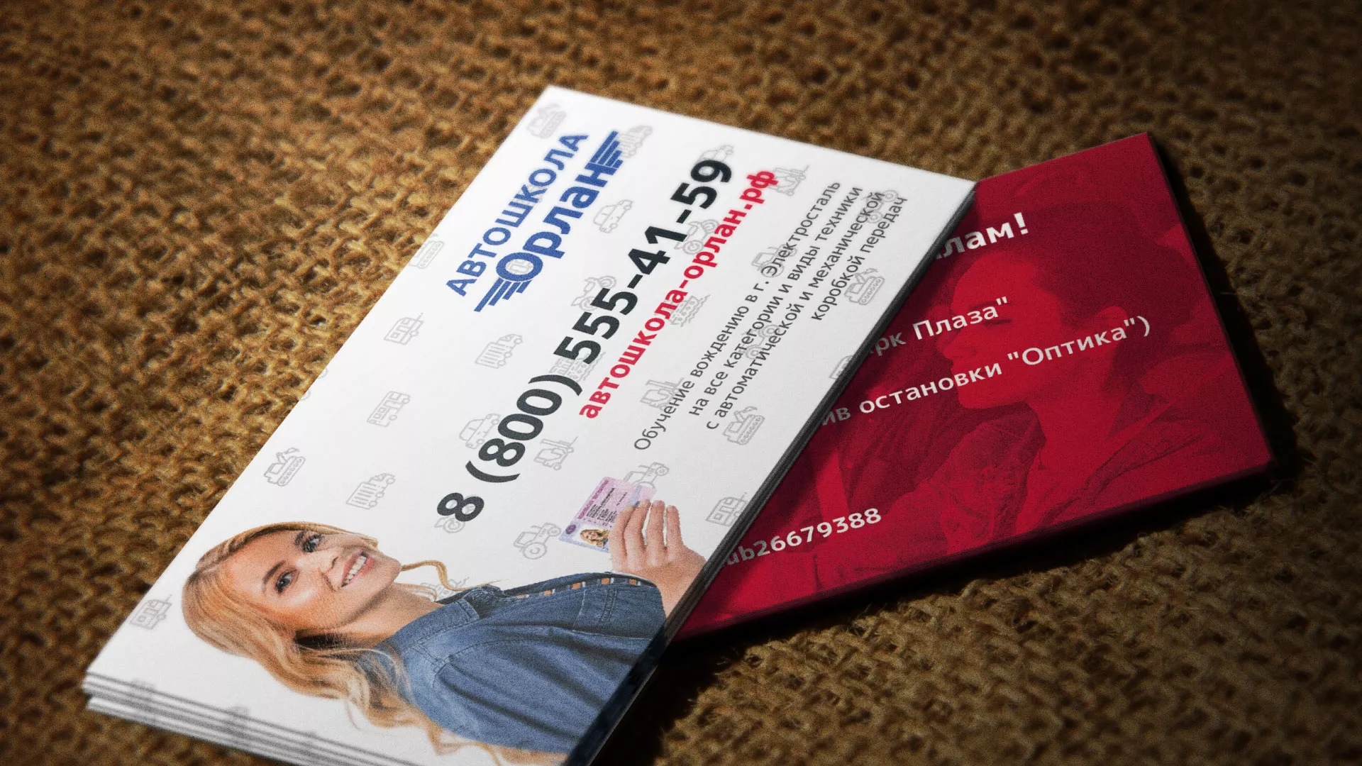 Разработка рекламных визиток автошколы «Орлан» в Сосенском