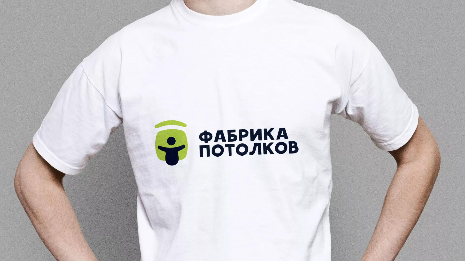 Разработка фирменного стиля для фабрики натяжных потолков в Сосенском